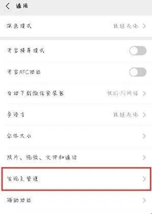 微信视频号怎么关闭