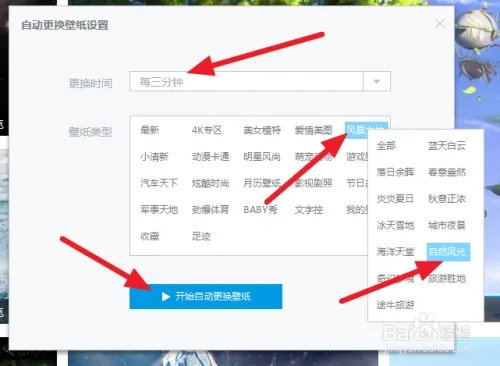 怎么使用360壁纸自动更换桌面壁纸