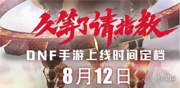 《地下城与勇士M》什么时候公测 DNF手游公测时间公布