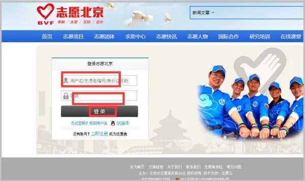 全国志愿服务信息系统官网