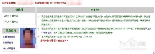 【教程】如何通过河南自考服务平台查询个人信息
