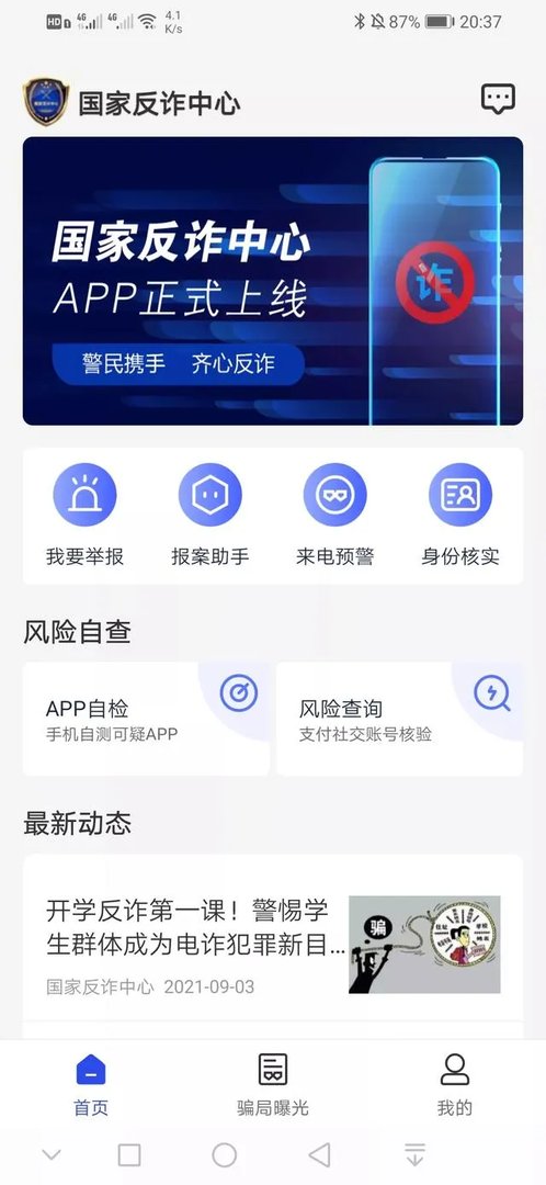 这个国家反诈骗app村里让都下载，到底有什么用？