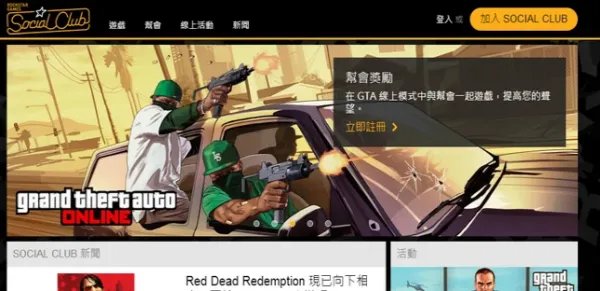 R星帐号怎么注册?