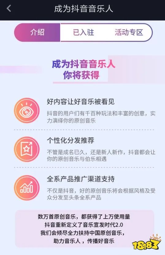 抖音音乐人怎么申请 成为抖音音乐人有什么好处