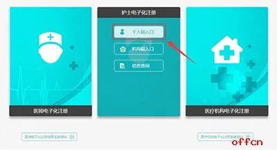 护士证首次注册步骤