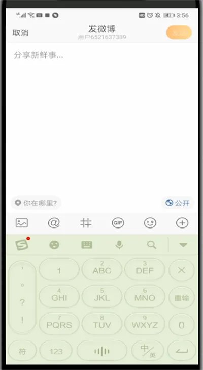 新浪微博怎么发微博