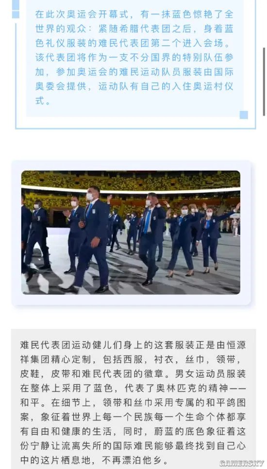 奥运难民代表团衣服赞助是恒源祥 官方回应：体育无国界