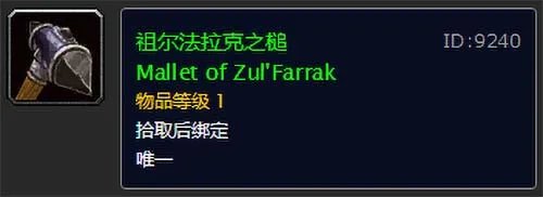 祖尔法拉克锤子有什么用