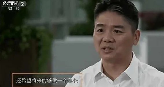 大家如何看待刘强东这名义村长职务？