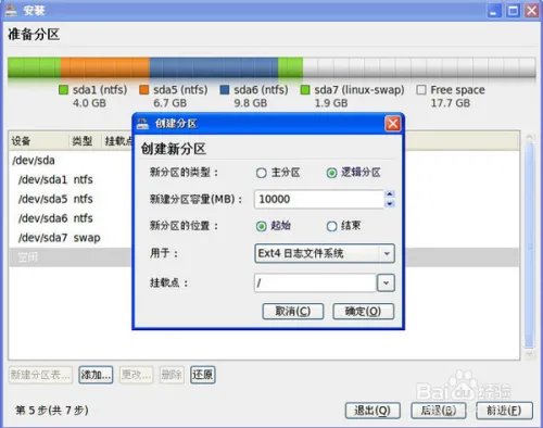 怎么安装Ylmf OS操作系统的图文教程