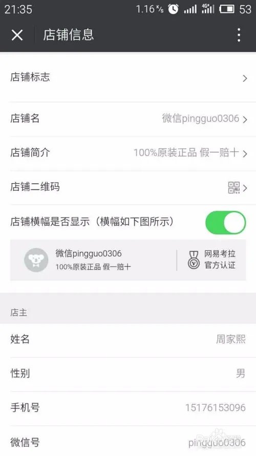 网易考拉海购怎么加盟