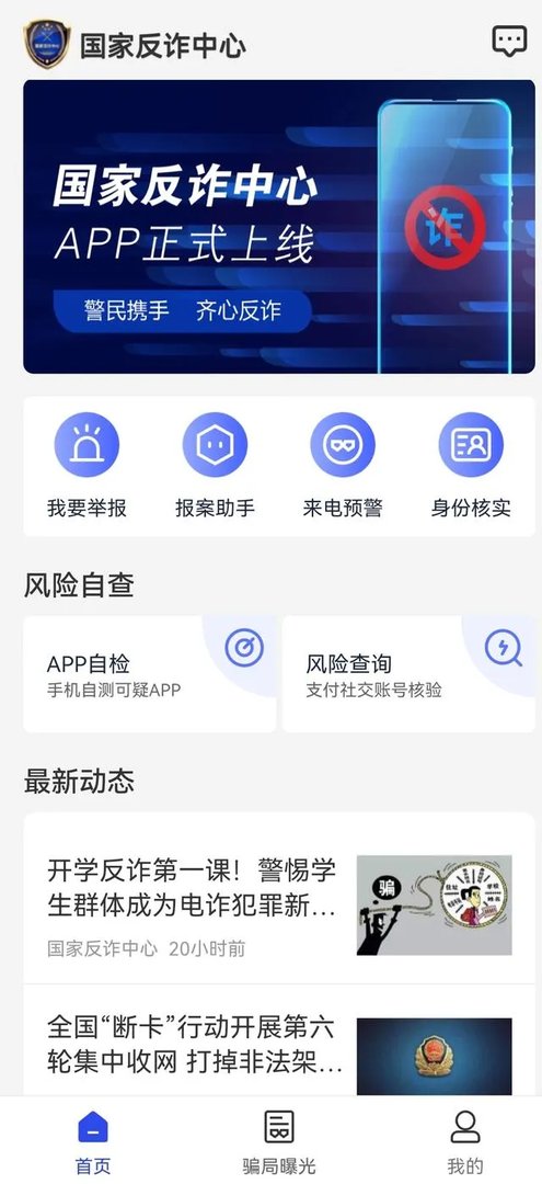 这个国家反诈骗app村里让都下载，到底有什么用？