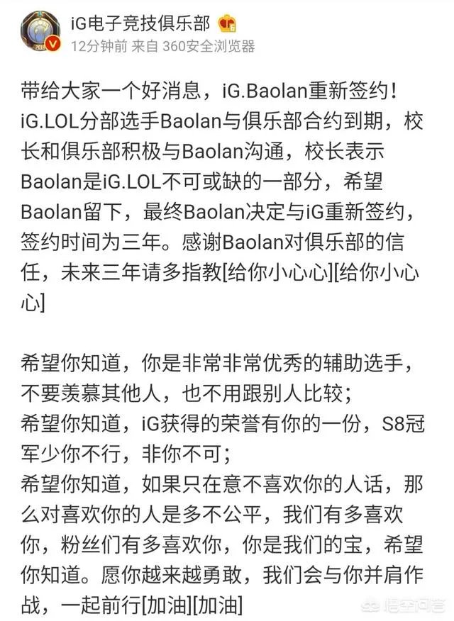 IG宣布和Baolan续约三年，对此你怎么看？