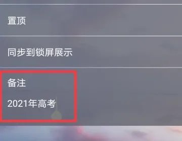 2021高考倒计时怎么设置？