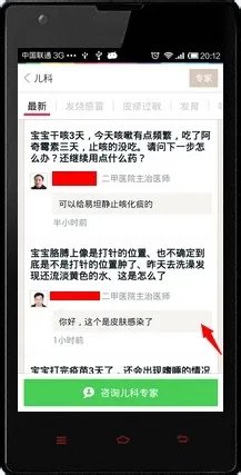 春雨医生怎么用