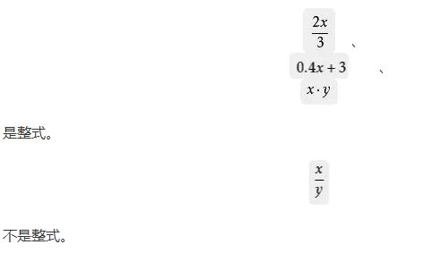 整式的概念什么是整式