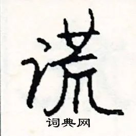 谎组词_谎字怎么组词_谎组词有哪些_带谎字的词语