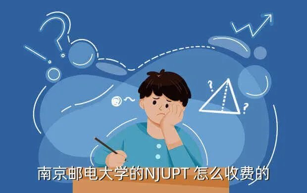 njupt，njupt什么意思