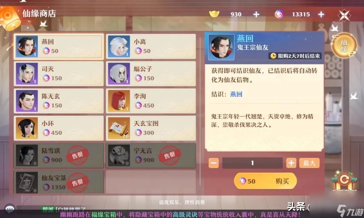 梦幻新诛仙寻访攻略 每周仙友轮换表格攻略