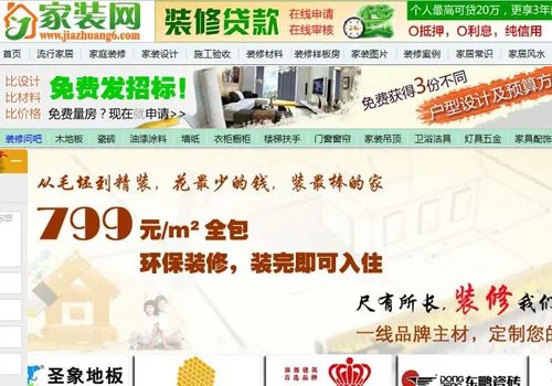 家庭装修网推荐 家庭装修网站有哪些