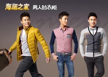 海澜之家历任代言人都有谁