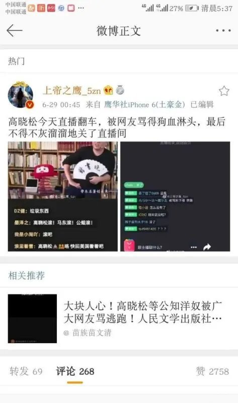 从公知到公敌高晓松到底得罪了谁？