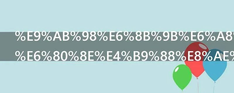 高招模拟器怎么设置