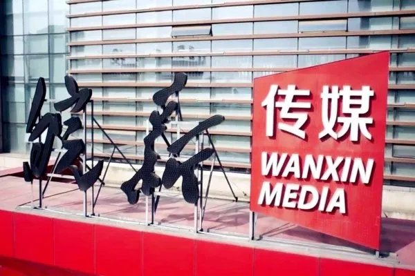 各大传媒上市公司