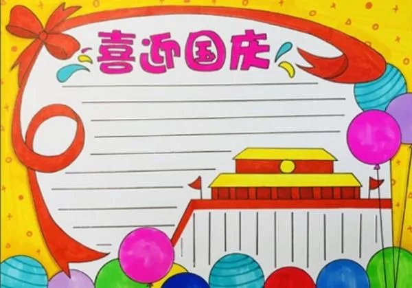 国庆节手抄报天安城门颜色
