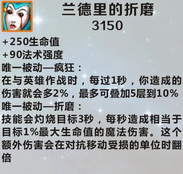 《英雄联盟手游》装备兰德里的折磨怎么样 属性图鉴分享