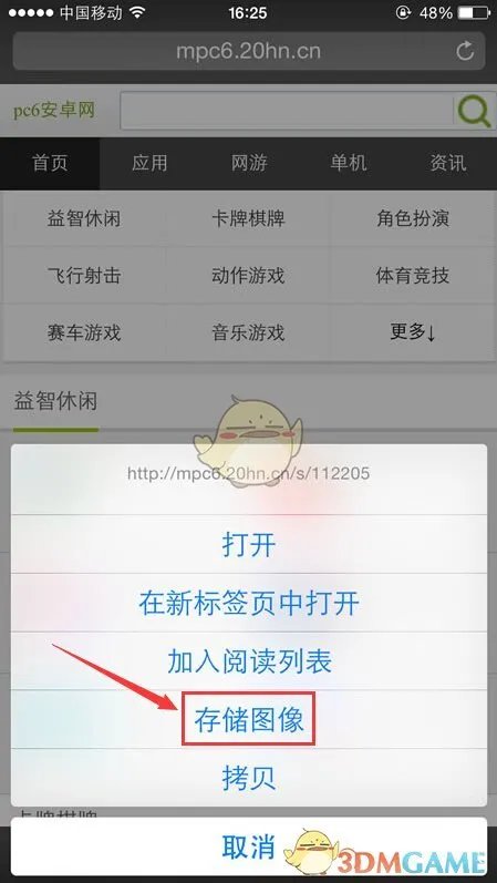 《Safari》保存图片的方法介绍