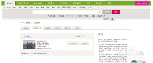 Dreamstime微图注册及上传图片教程
