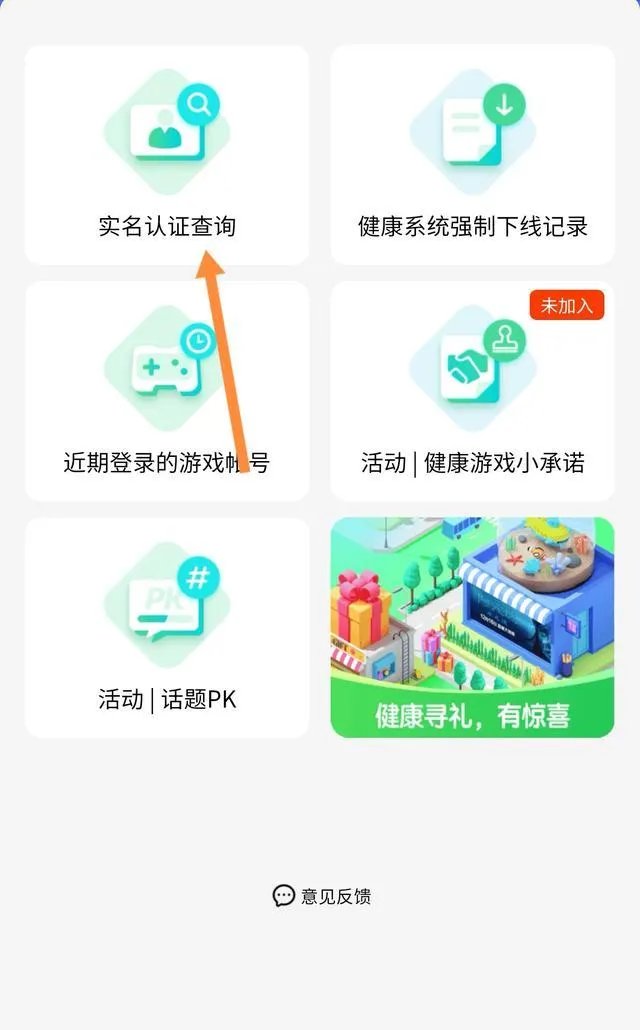 游戏实名认证身份证号码怎么修改？