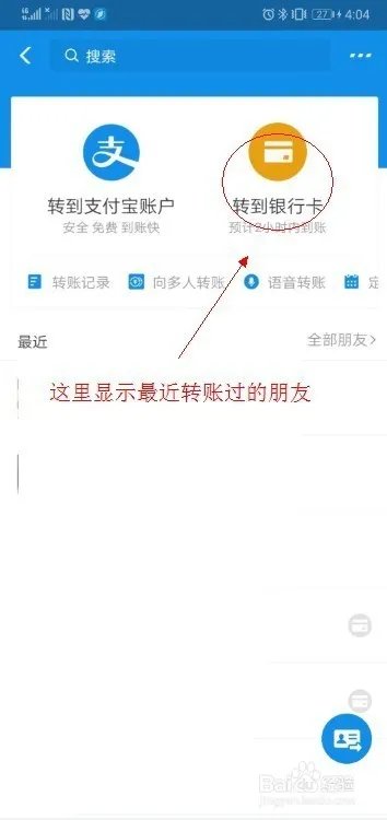 如何使用支付宝转账