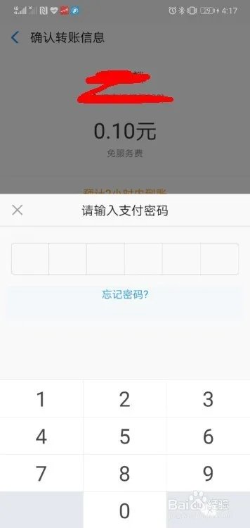 如何使用支付宝转账