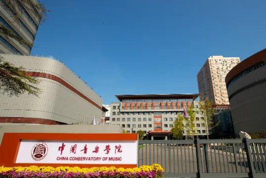 中国音乐学院考级要求