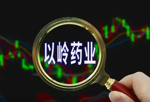 以岭药业的投资价值分析,以岭药业这只股票可以买吗?