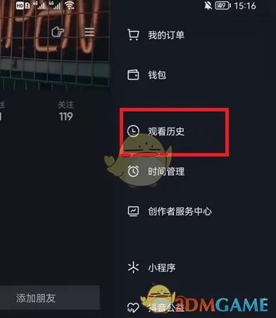《抖音》观看记录删除方法