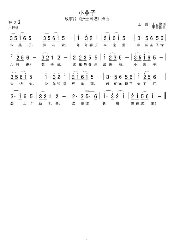 小燕子儿歌简谱