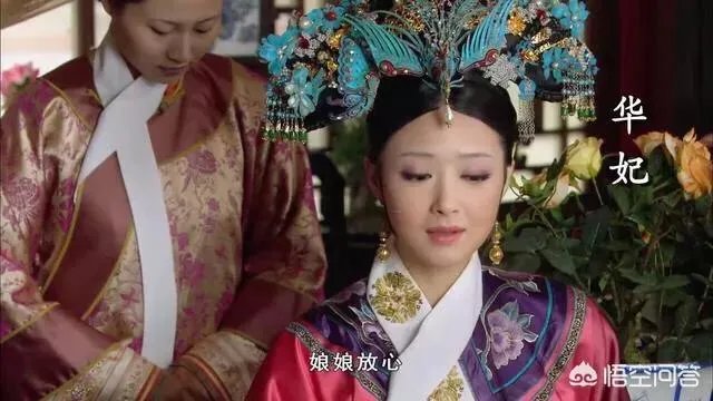 《甄嬛传》里，华妃怀孕的时候，雍正还不是皇上，那他为什么不让华妃有孩子？