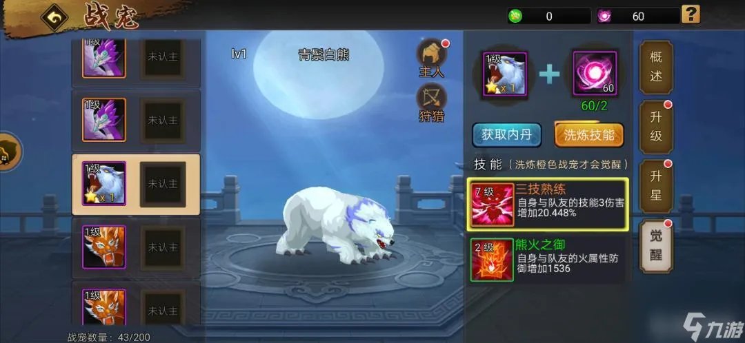 三国战纪战宠携带技巧图是什么样的