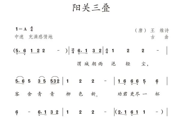 《阳关三叠》歌词的译文