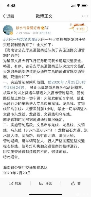 天问一号发射时间是在7月23日吗?(急求)