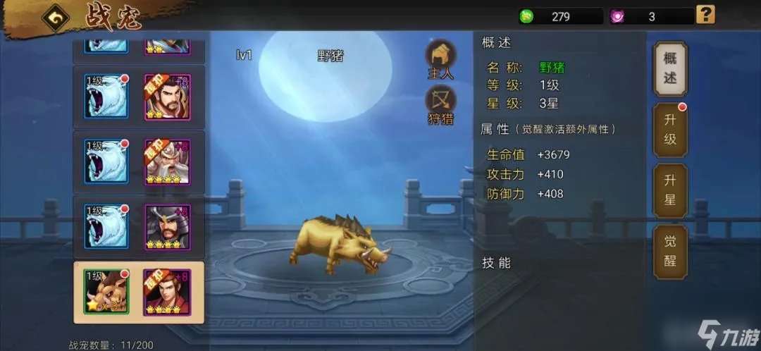 三国战纪战宠携带技巧图是什么样的