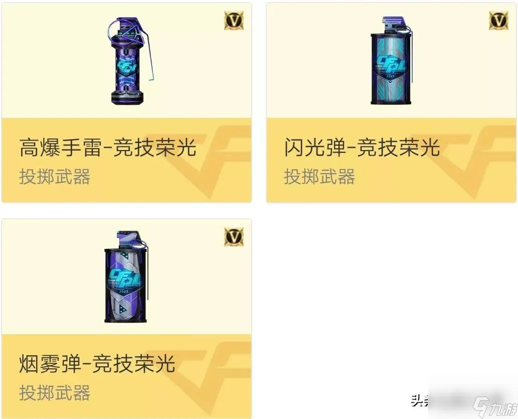 cf武器大全图鉴2023 300多种投掷武器