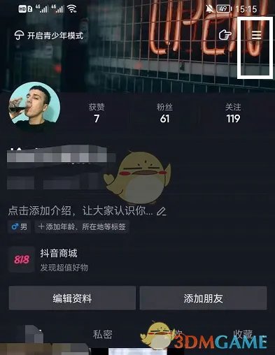 《抖音》观看记录删除方法