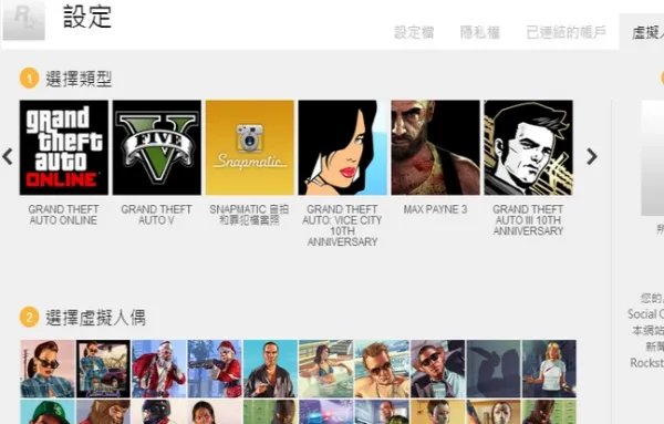 R星帐号怎么注册?