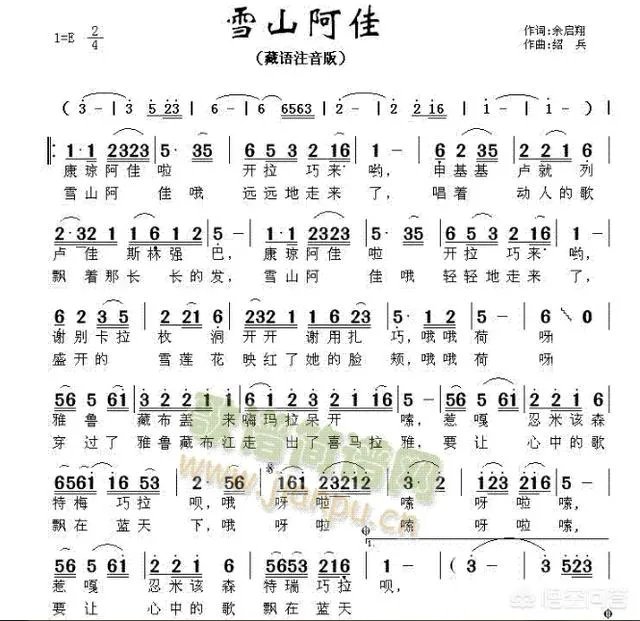 雪山阿佳歌词后面加有藏语歌名是什么？