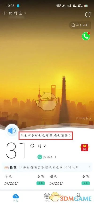 《最美天气》查看下雨时间方法