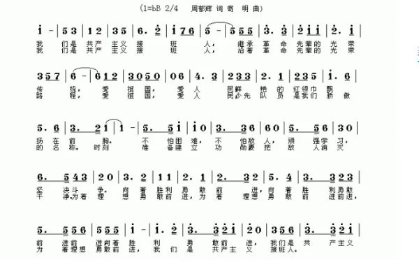 长号吹奏，中国少先队队歌简谱